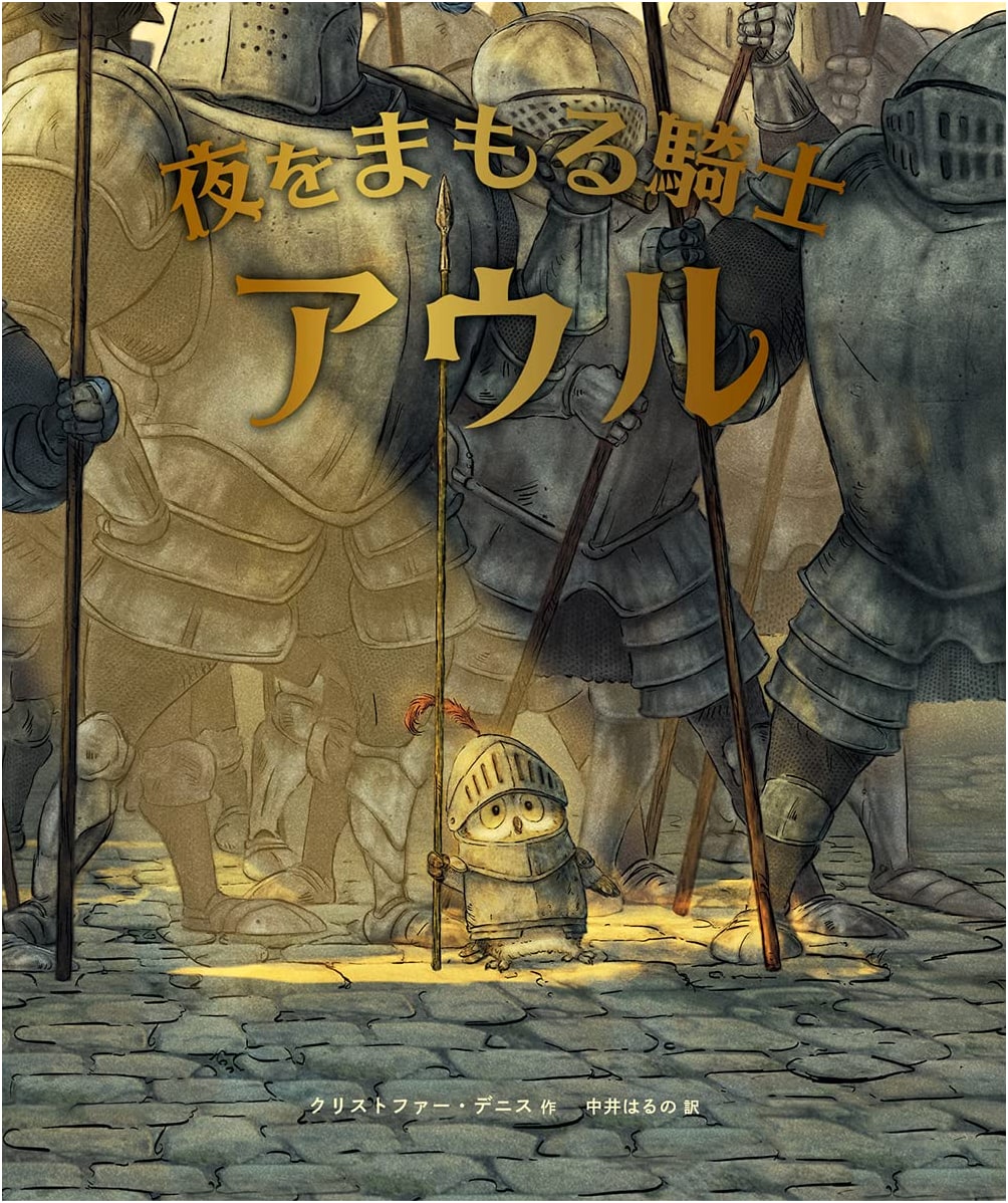 The Night-Protecting Knight: Owl