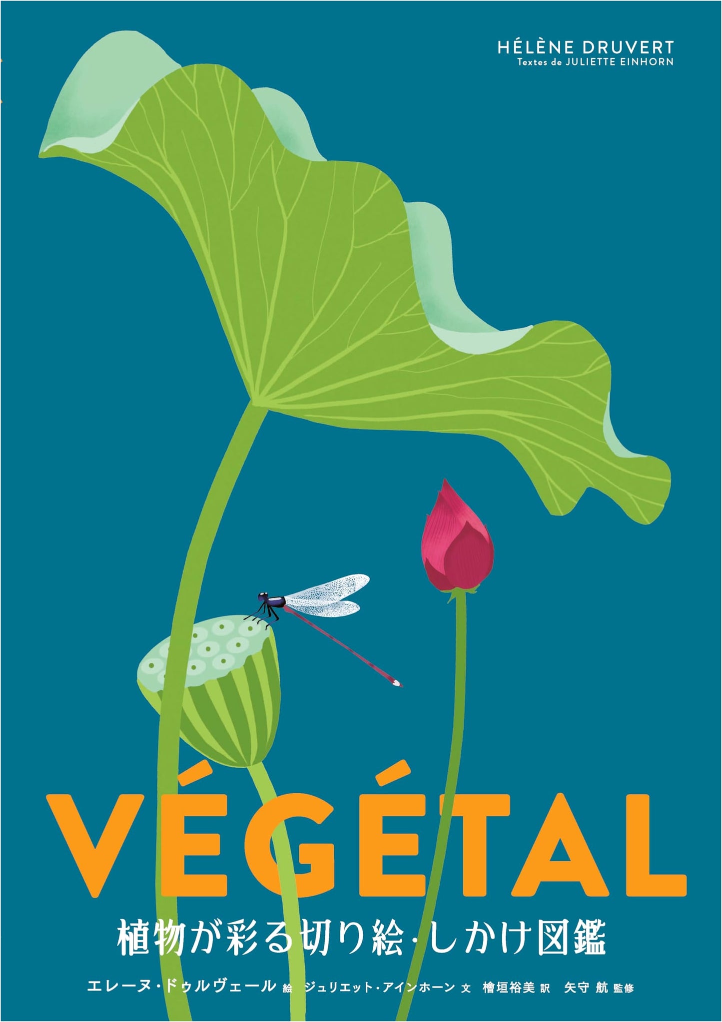 Illustrated Encyclopedia of Plants in Kirie and Pop-Up Art
