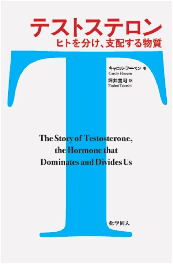 Testosterone: The Substance That Divides and Dominates Humans