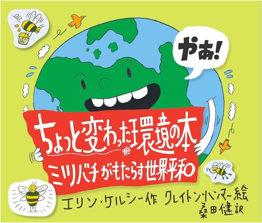 A Slightly Unusual Environmental Book: Honeybees and World Peace