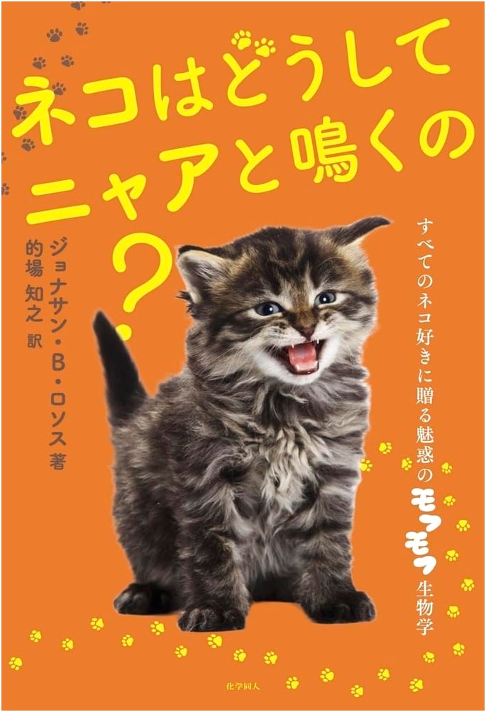 Why Do Cats Meow?: The Enchanting Fluffy Biology for Every Cat Lover
