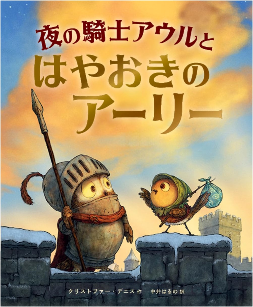 Owl, Knight of the Night, and Early, the Early Bird