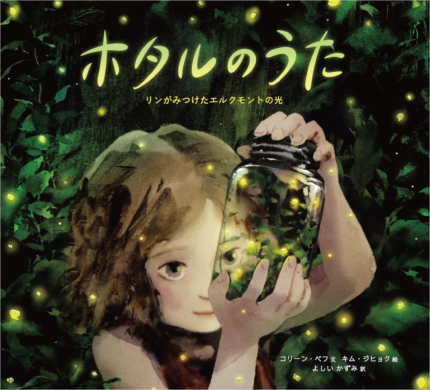 The Firefly's Song: Rin Discovers the Light of Elkmont