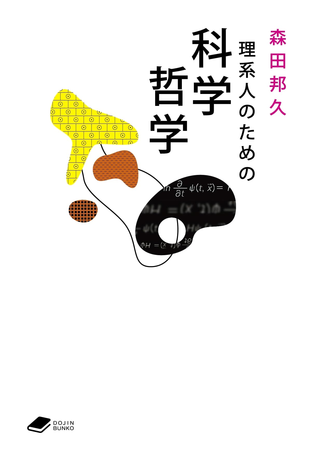 Philosophy of Science for the Scientific Mind (DOJIN Bunko: 24)