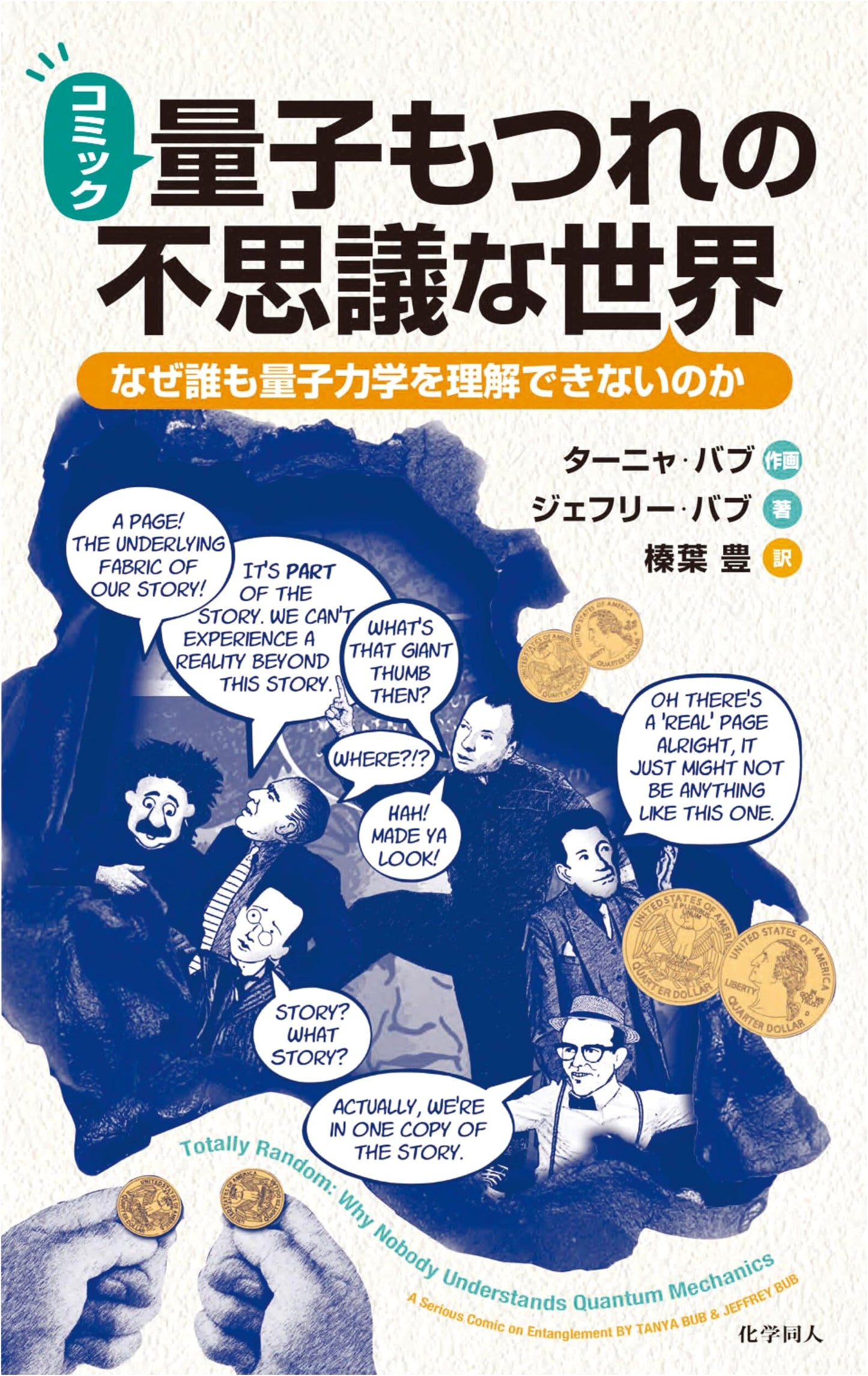 Entanglement: A Comic Book Guide to Quantum Weirdness by Tanya Bub