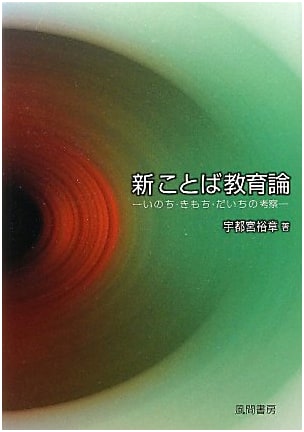 New Theory of Language Education