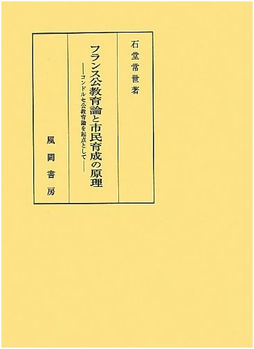 French Public Education and the Principle of Citizen Development: The Condorcet Public Education Theory