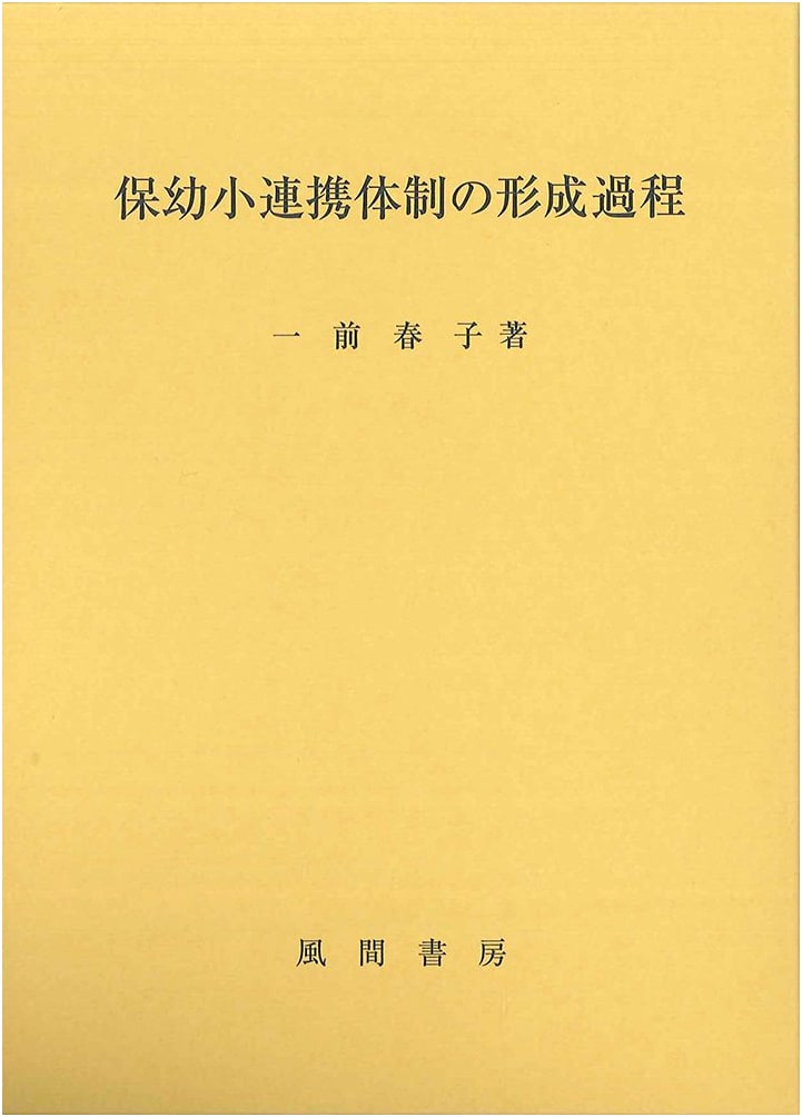 The Formation Process of the Childcare-Kindergarten-Elementary School Collaboration System