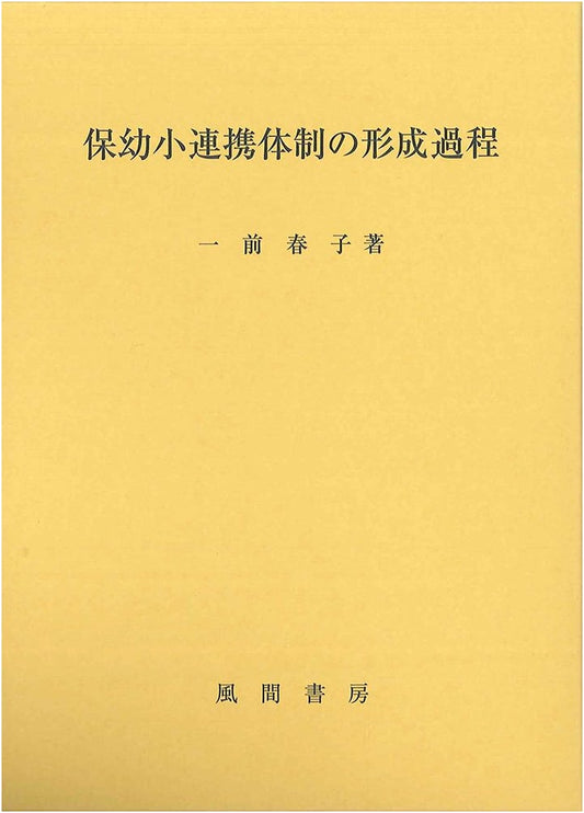 The Formation Process of the Childcare-Kindergarten-Elementary School Collaboration System
