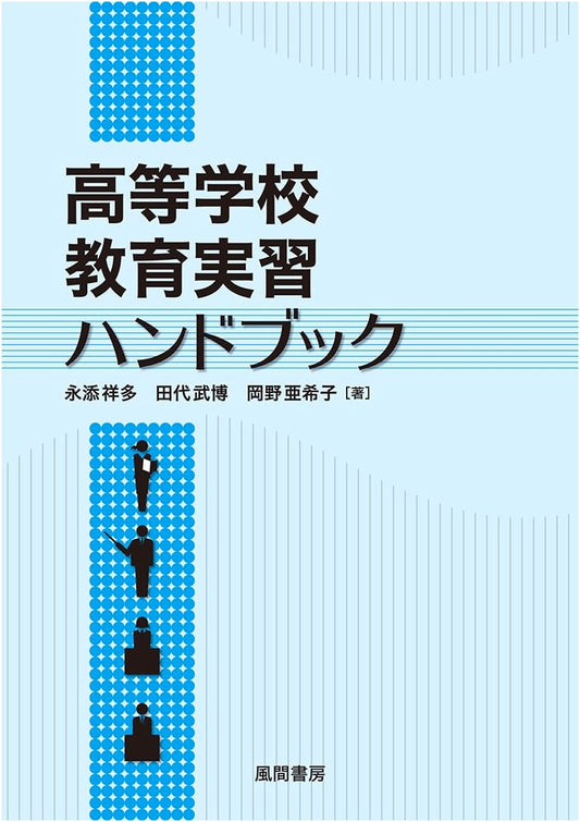 High School Teaching Practice Handbook