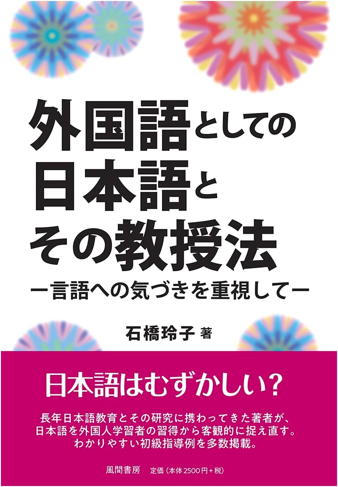 Japanese as a Foreign Language and Its Teaching Methods: Emphasizing Language Awareness