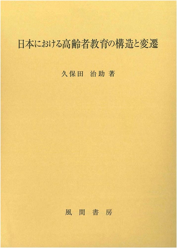 The Structure and Transition of Elderly Education in Japan