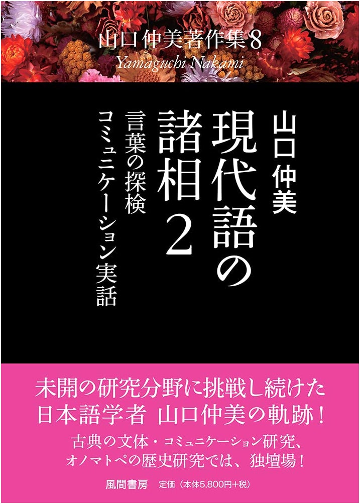 Aspects of Modern Language Vol. 2: Exploring Words & Real-Life Communication by Nakami Yamaguchi