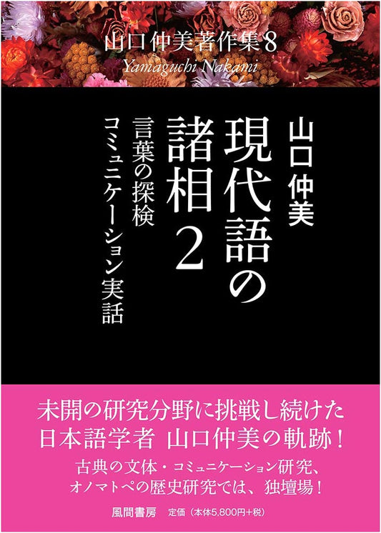 Aspects of Modern Language Vol. 2: Exploring Words & Real-Life Communication by Nakami Yamaguchi