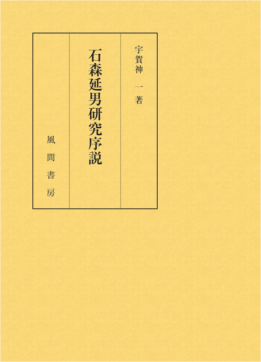 An Introductory Study on Nobuo Ishimori