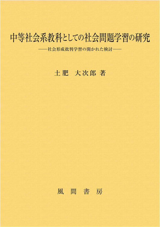 Social Problem Learning in Secondary Education: A Critical Examination of Social Formation