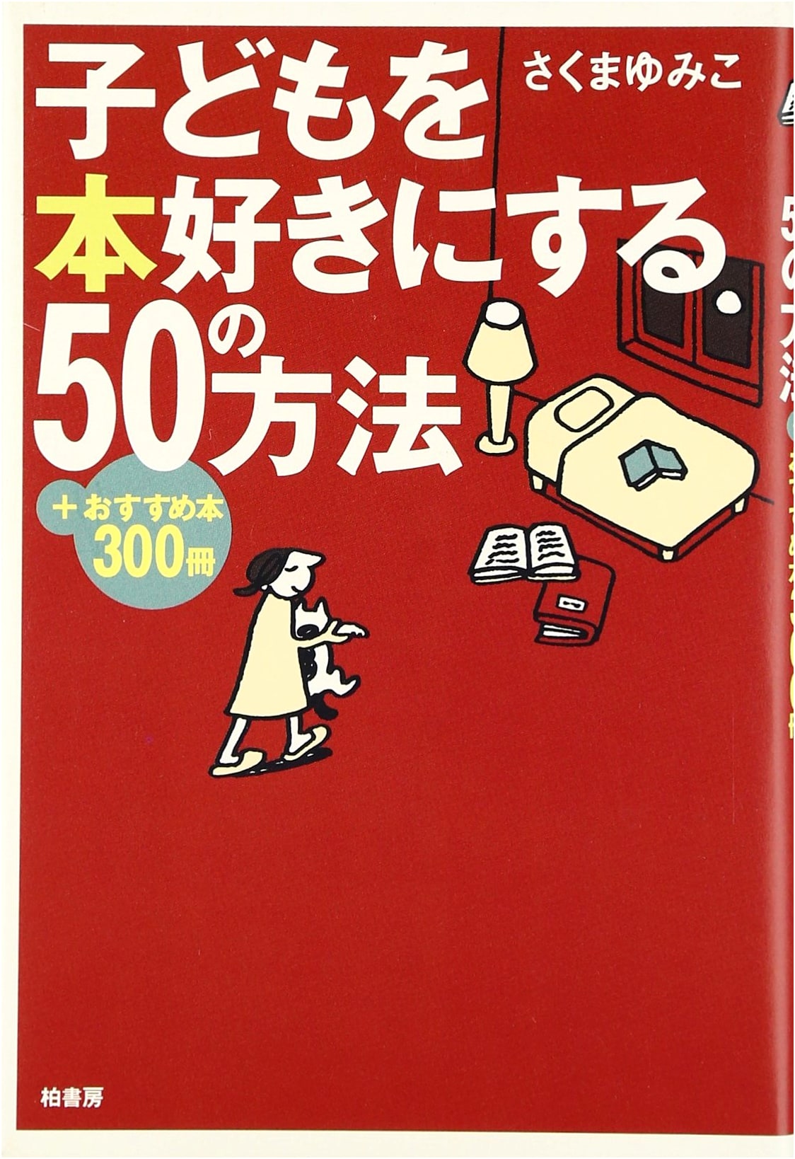 50 Ways to Make Children Love Books: Plus 300 Recommended Titles