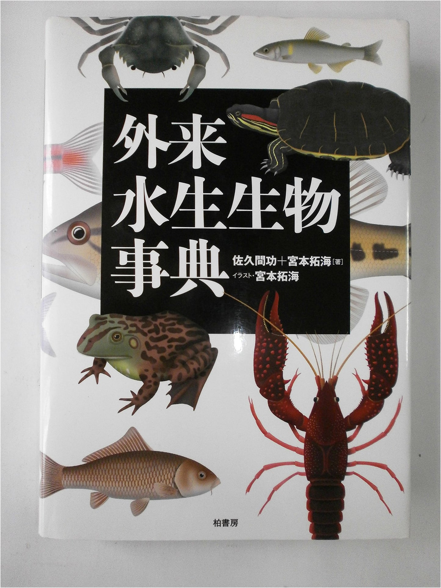 Encyclopedia of Invasive Aquatic Species