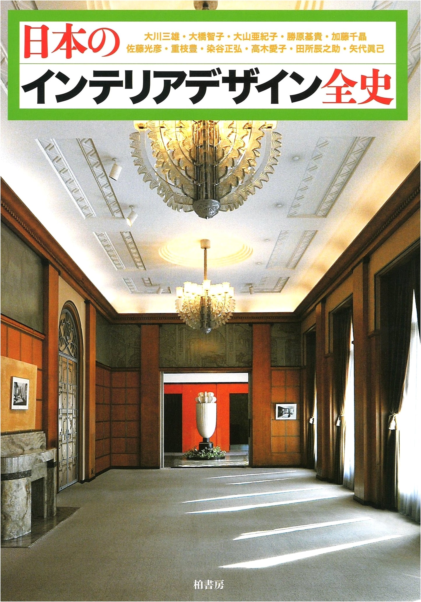 A Complete History of Japanese Interior Design