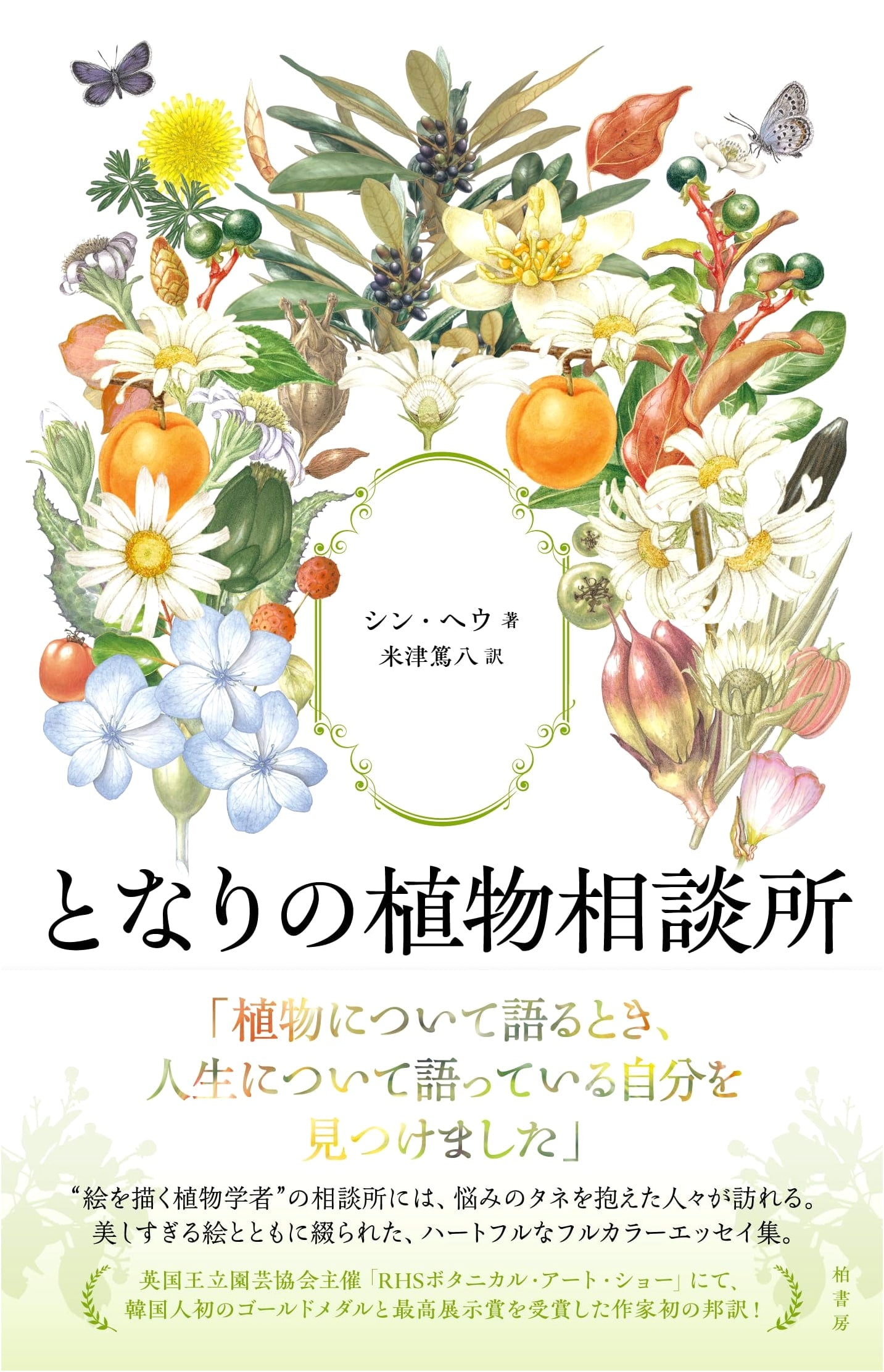 Next Door Plant Advice Center by Shin Heu