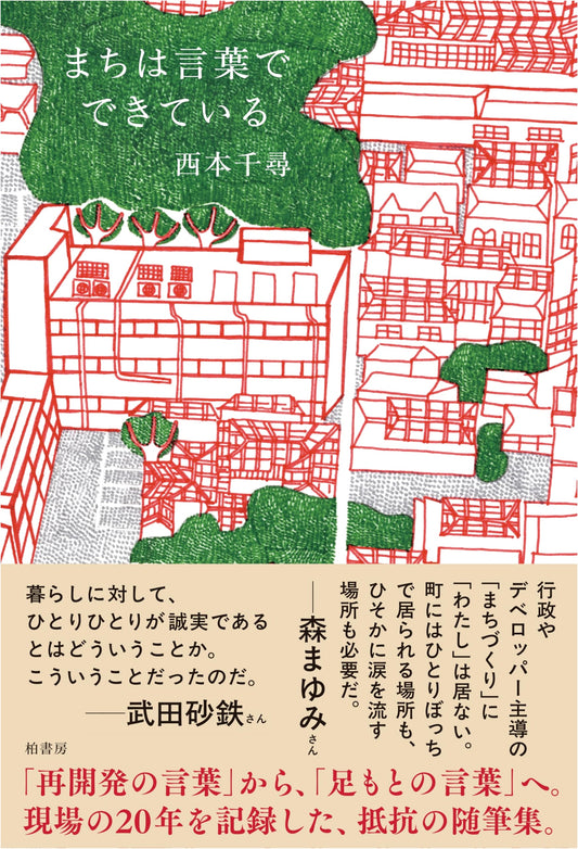 The City Woven with Words