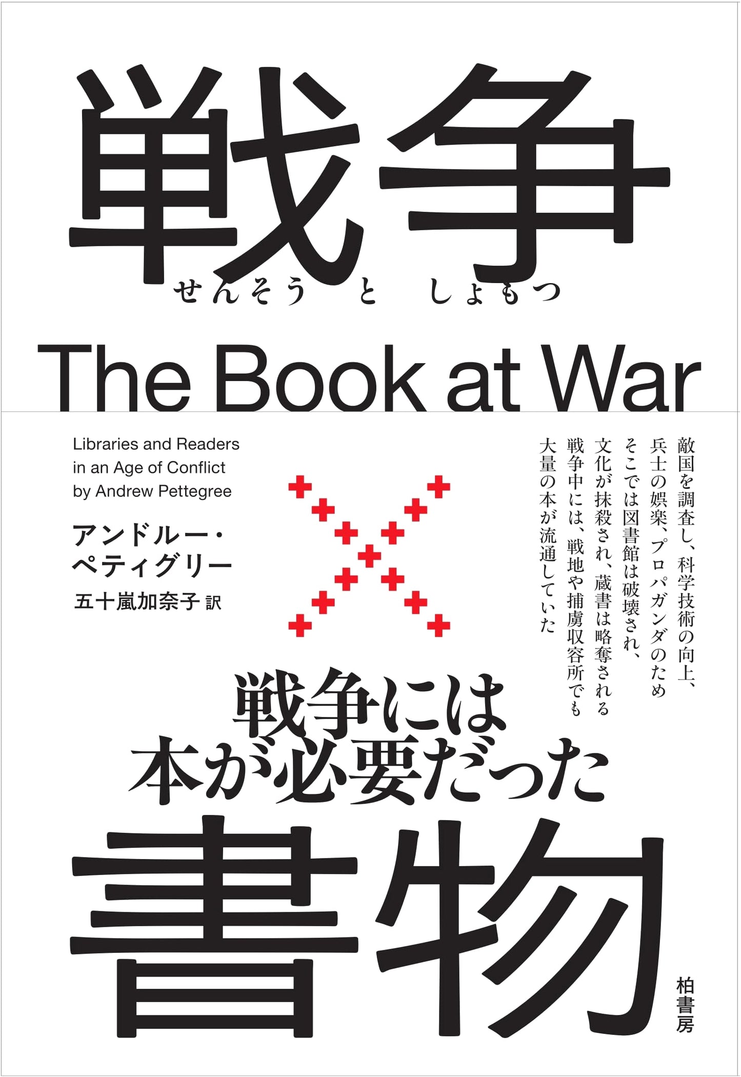 War and Books: Exploring Their Impact and Legacy