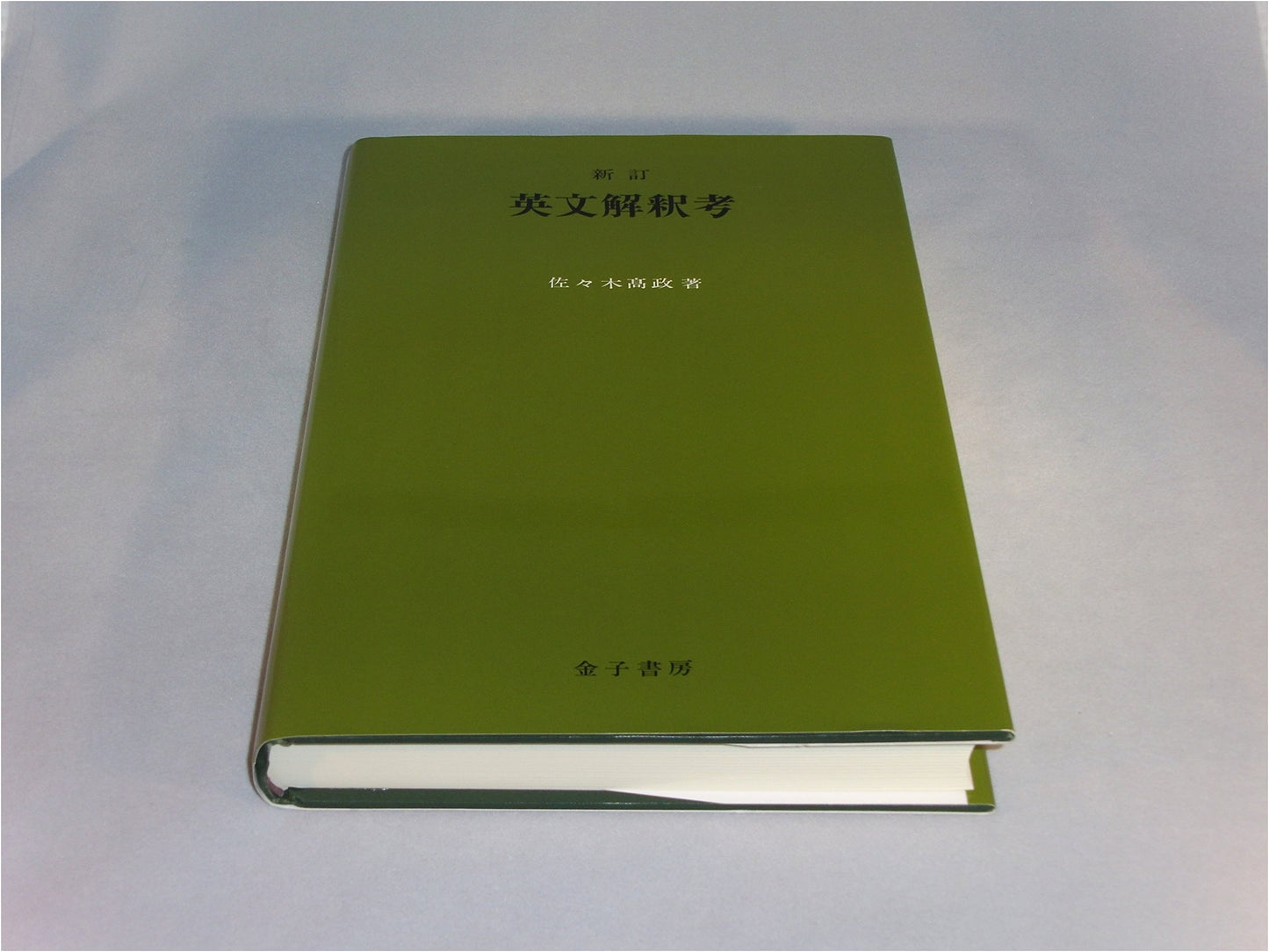 Revised Edition: A Study of English Sentence Analysis