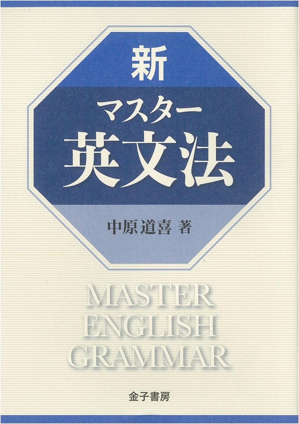 New Master English Grammar