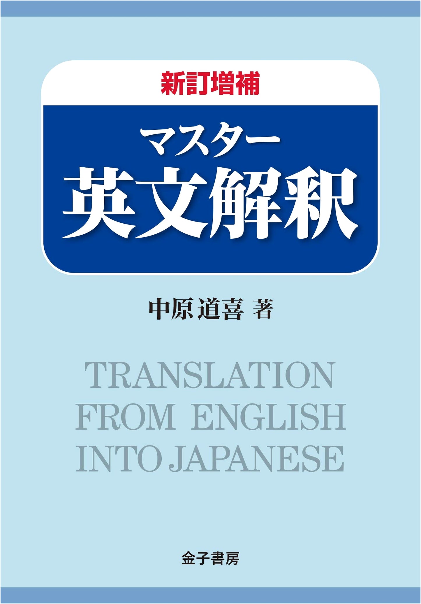 Mastering English Sentence Interpretation: Newly Revised & Expanded Edition