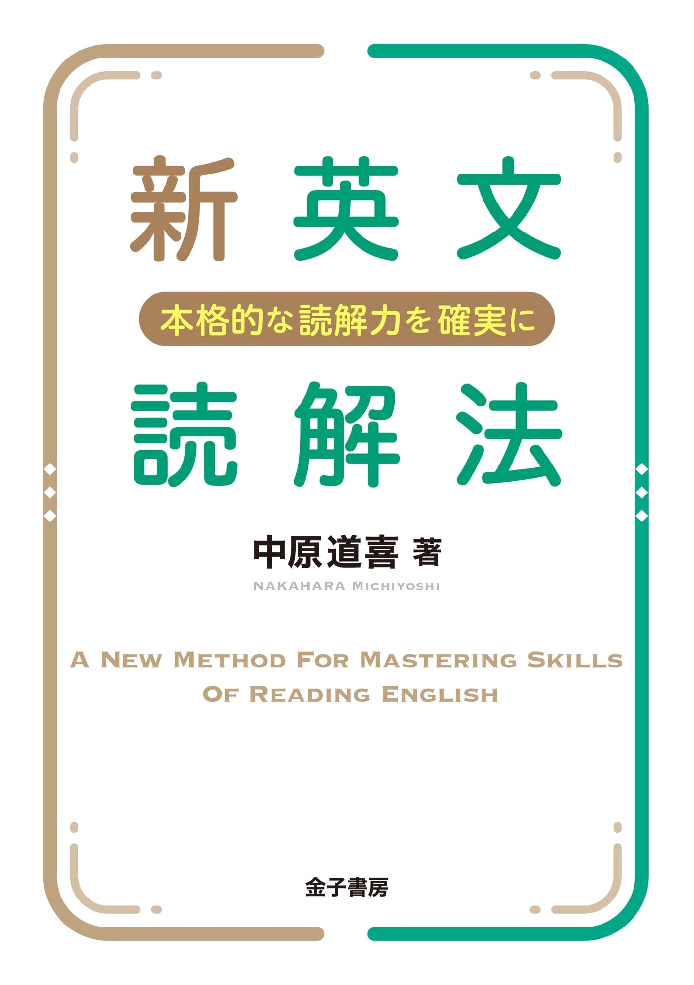 New English Reading Comprehension Method: Master Authentic Reading Skills