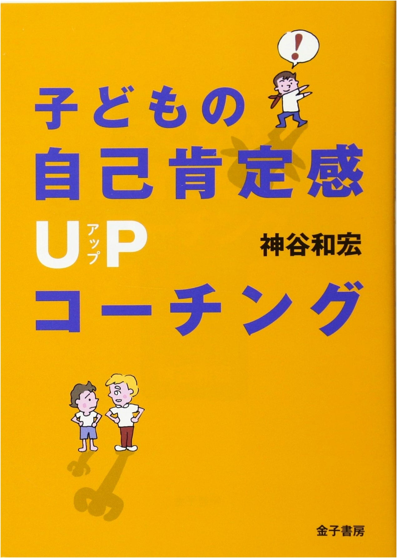 Coaching to Boost Children's Self-Esteem: A Practical Guide