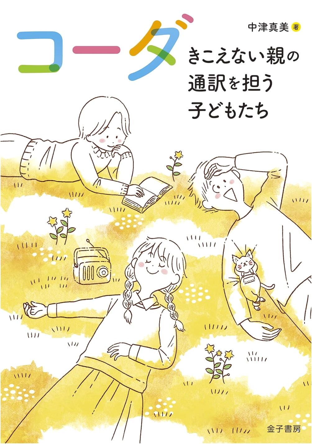 CODA: Children of Deaf Adults - Interpreters for Their Parents