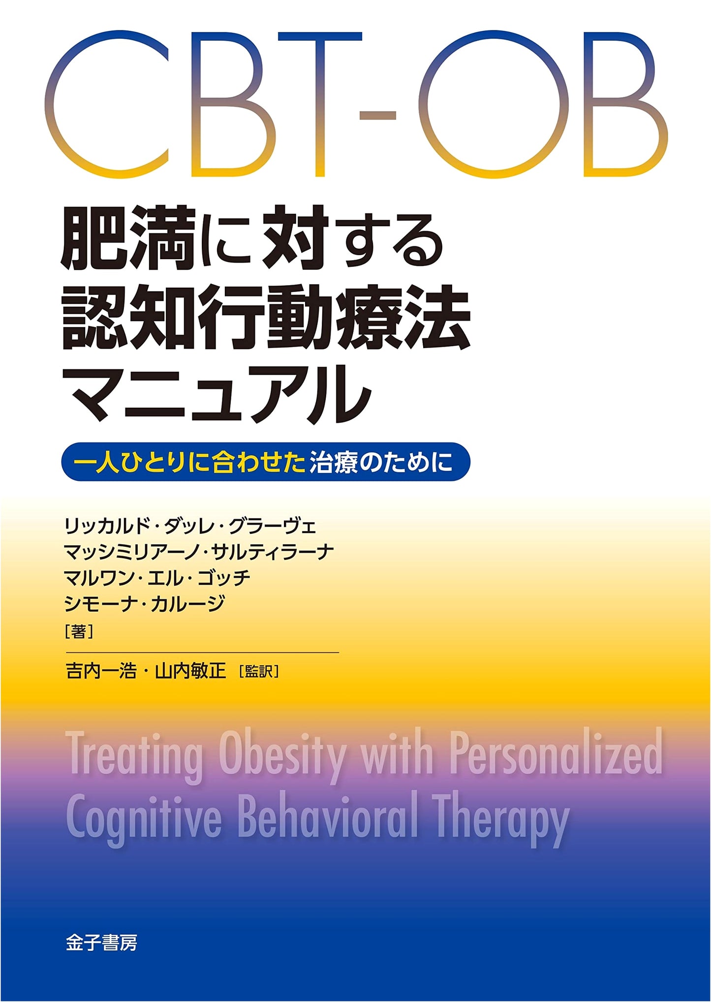 Cognitive Behavioral Therapy for Obesity: A Tailored Approach by Dalle Grave