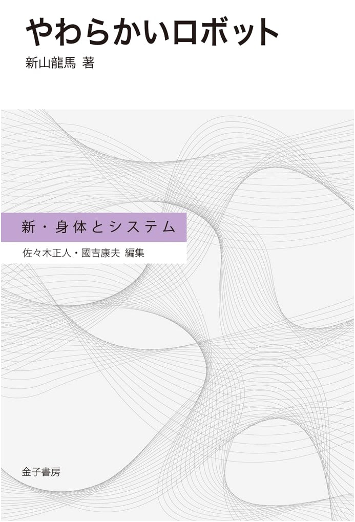 Soft Robot (New Body and System)