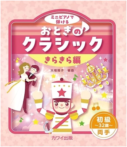 Fairy Tale Classics Playable on Mini Piano: Sparkle Edition - Beginner (32 Keys, Both Hands)
