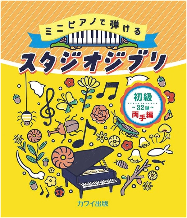 Studio Ghibli Beginner Mini Piano Arrangements: 32 Keys, Two Hands