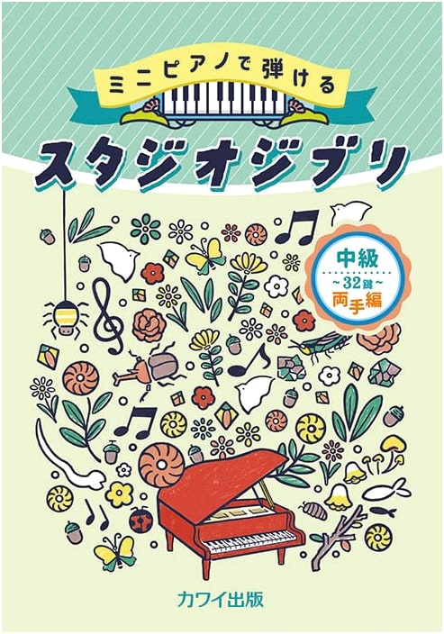 Studio Ghibli Favorites for Mini Piano (32 Keys) - Intermediate Both Hands Edition