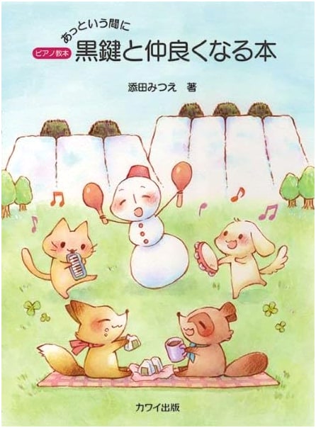 Piano Method Book: Quickly Befriending the Black Keys - A Snowman's Story