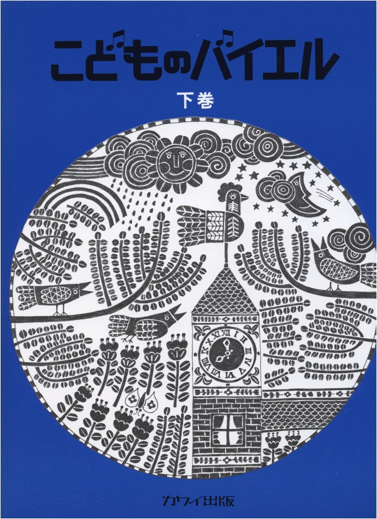 Children's Beyer Piano Method: Part 2 (Blue Edition)