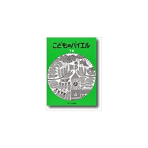 Children's Bayer: Lower Green Edition