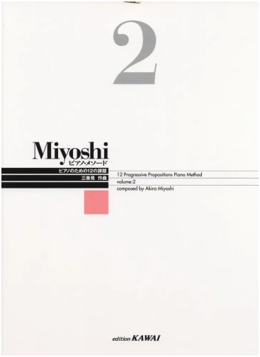 Miyoshi Piano Method 2: 12 Piano Exercises (Revised Edition) by Akira Miyoshi