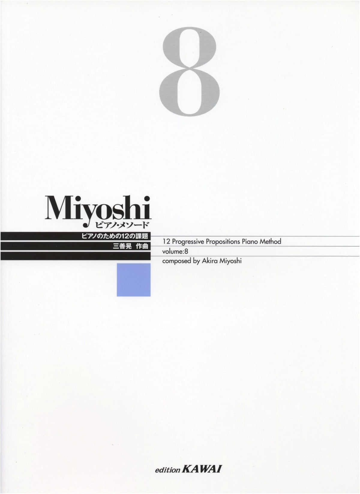 Miyoshi Piano Method (Revised Edition), Vol. 8