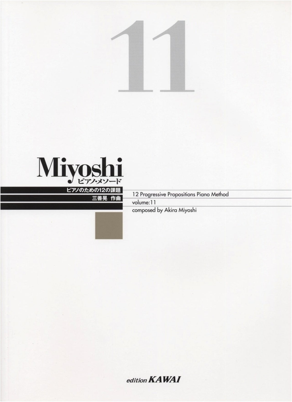 Miyoshi Piano Method, Volume 11 (Japanese Edition)