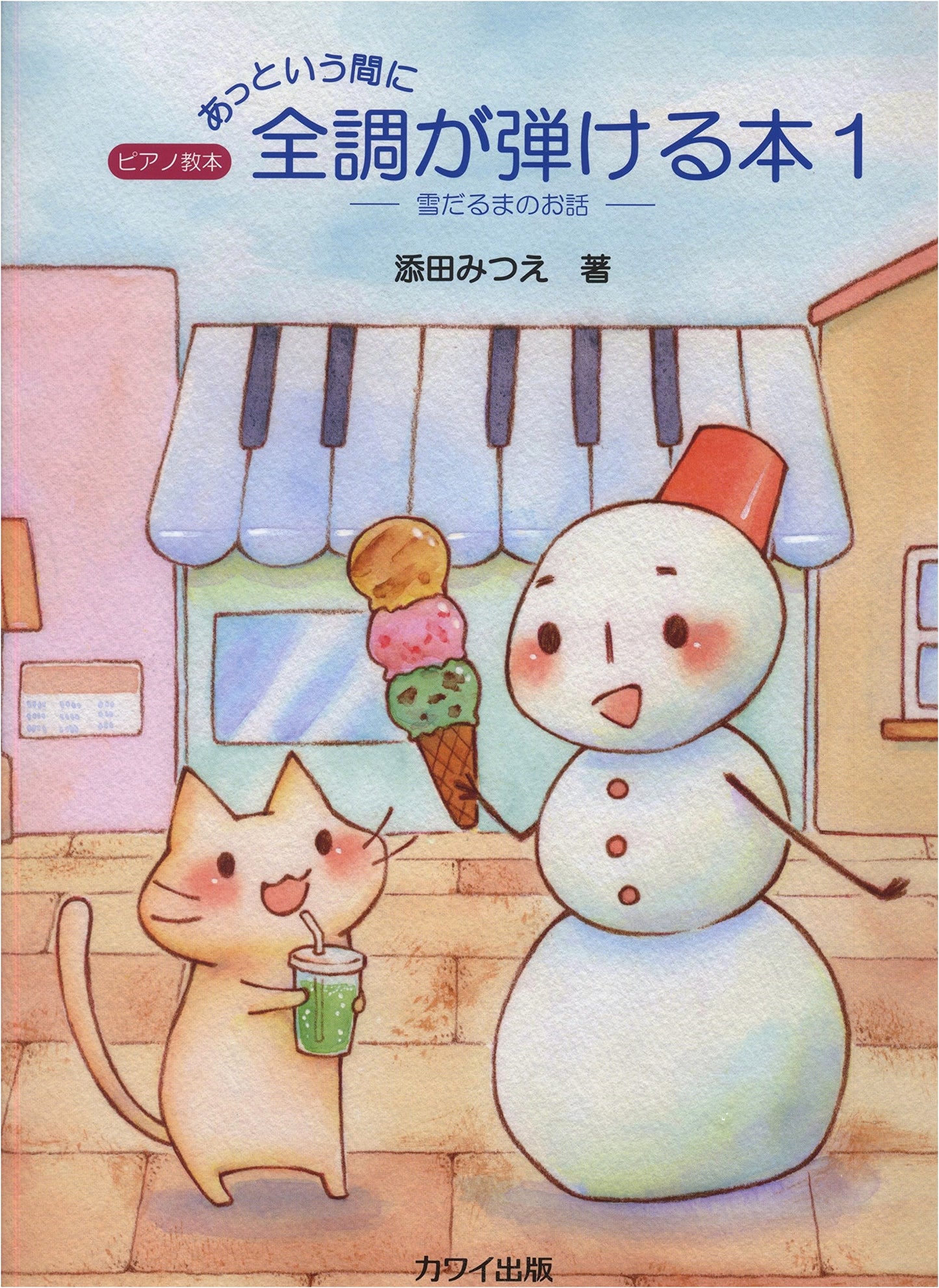 Piano Textbook: Learn All Keys in a Flash, Book 1 - The Snowman's Story