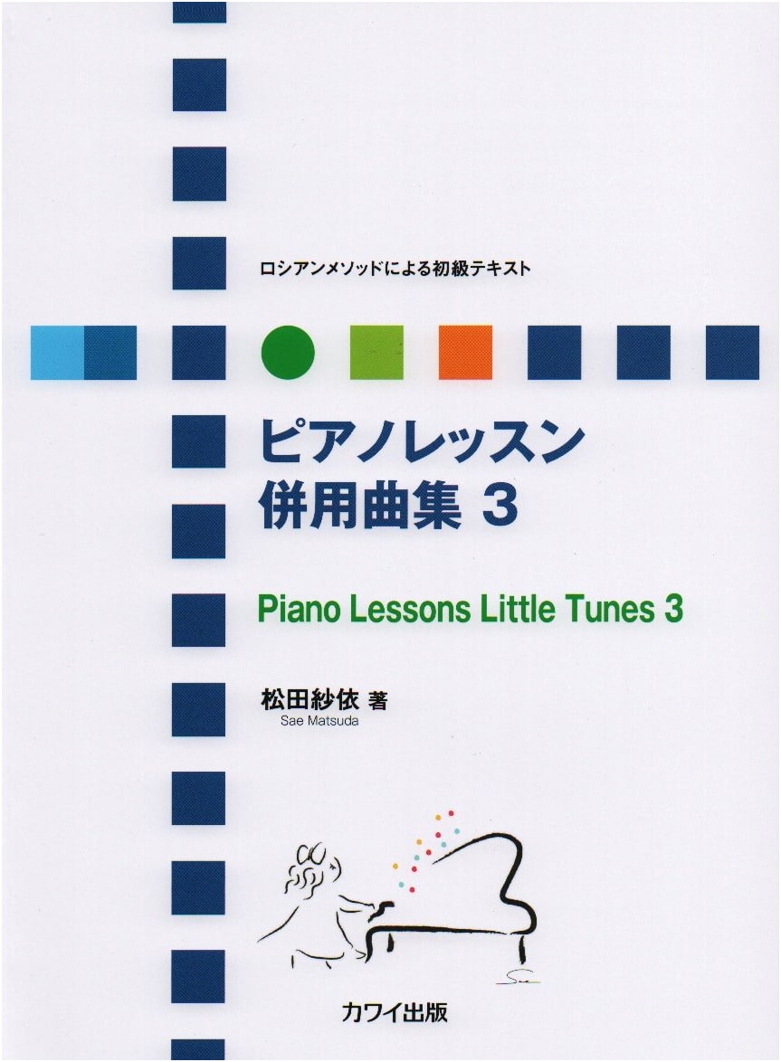 Russian Method Piano Lesson Beginner Textbook & Song Collection 3 (0371)