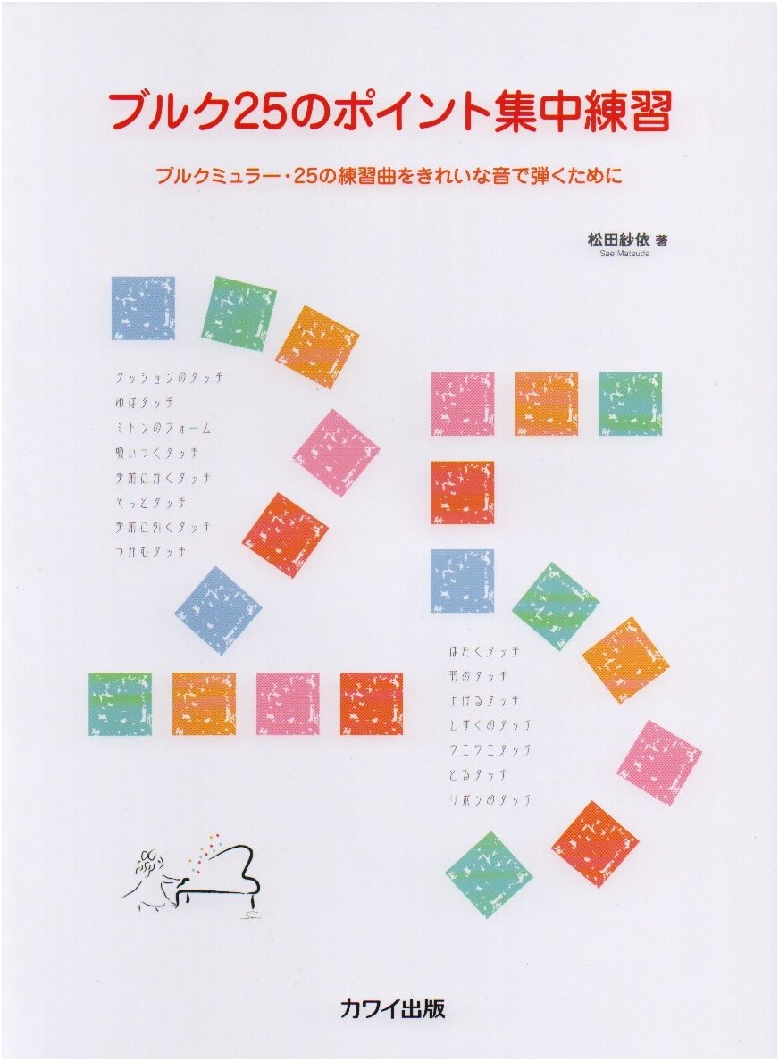 Burgmuller 25 Etudes: 25-Point Intensive Practice for Beautiful Tones