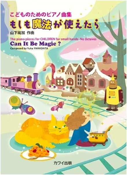 Piano Pieces for Children: If I Could Use Magic (Kawaii Shuppan)