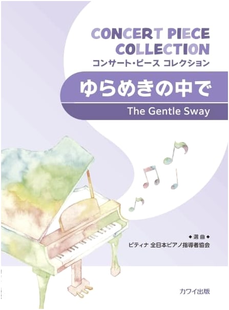 Concert Piece Collection: In the Flickering Light (0398)