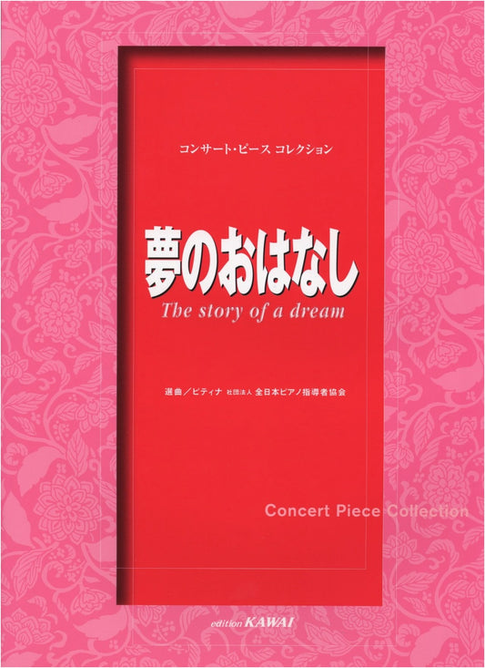 Concert Piece Collection: Tales of Dreams