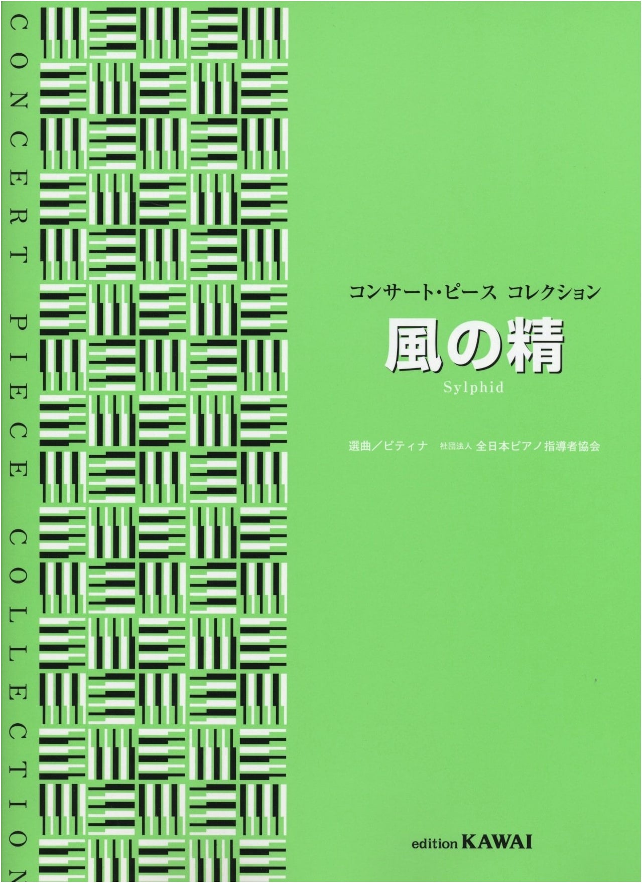 Concert Piece Collection: Sylphid (Wind Spirit) (0481)